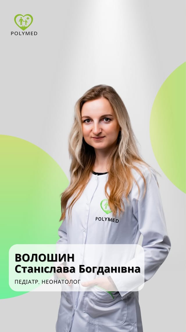 Волошин Станіслава Богданівна